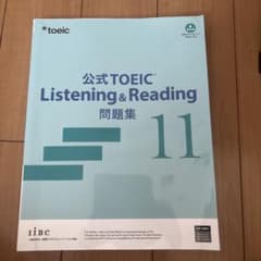 公式TOEIC Listening & Reading 問題集 11のサムネイル