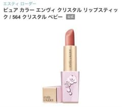 エスティ ローダー ピュア カラー エンヴィ 564のサムネイル
