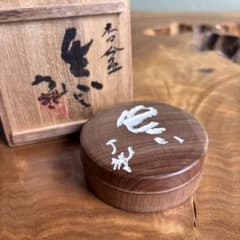 清水公照 篆刻文 「真」捻式香合 共箱 - メルカリ