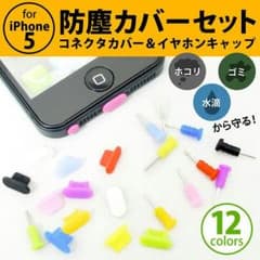 防塵カバーsetのサムネイル