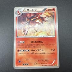 ポケモンカード リザードン 011/ 093 ebb - メルカリ