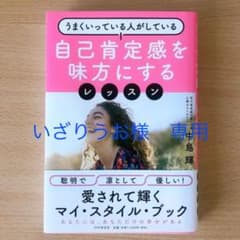 【いざりうお様専用】自己肯定感を味方にするレッスンのサムネイル