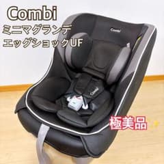 極美品】コンビ ミニマグランデ エッグショック UF チャイルドシート
