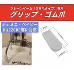 クレーンゲーム ゴム爪 グリップ UFOキャッチャー シリコンのサムネイル