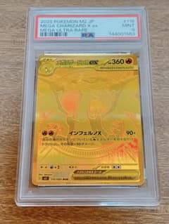 【PSA9】メガリザードンX ex MURのサムネイル