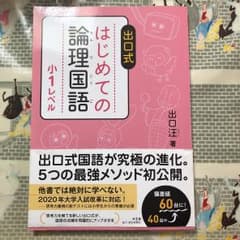 はじめての論理国語 小1レベルのサムネイル