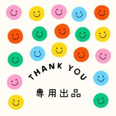 ギュ様 リクエスト 3点 まとめ商品のサムネイル