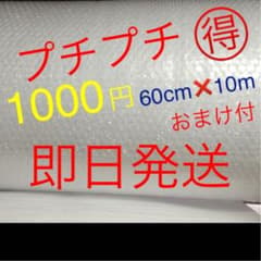 ☆プチプチ梱包材❤️即日発送❤️のサムネイル