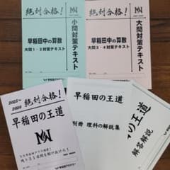 NN早稲田 早稲田の王道 算数小問大問対策テキスト 2026 - メルカリ