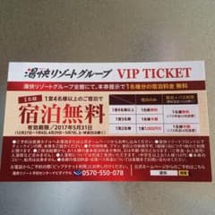 愉快リゾート VIP チケット♡のサムネイル