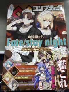 [잡지] 컴프틱 2014년 12월호 Fate/stay night