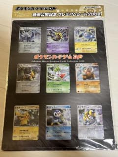 ポケモン プレミアムシート2008未開封 - メルカリ