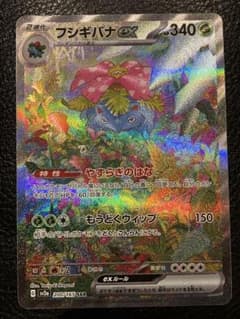 フシギバナex SAR SV2a ポケモンカード151 200/165