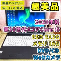 極美品⭐︎第10世代Corei5⭐︎SSD⭐︎ノートパソコン⭐︎オフィス付き