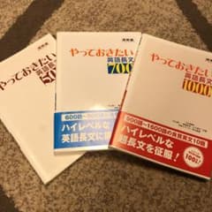 やっておきたい英語長文700,1000＋おまけの500のサムネイル