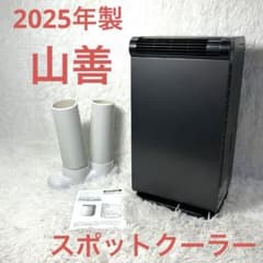 2025製】山善 YAMAZEN PTZ-ECLD03 コンパクトクーラー - メルカリ