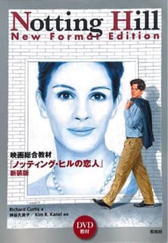 ノッティング・ヒルの恋人のサムネイル