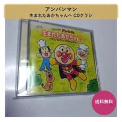 アンパンマン 生まれたあかちゃんへ CDクラシック - メルカリ