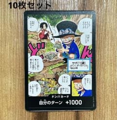 ワンピースカード ドン!!カード　サボ　ルフィ　エース　最強ジャンプ特典　10枚のサムネイル