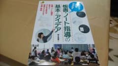 子どもの力を引き出す板書・ノート指導の基本とアイデアのサムネイル