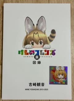 けものフレンズ展 図録 新品 けものフレンズ展 図録 手塚治虫記念館 ステッカー 限定