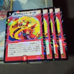 デュエルマスターズ 初期 旧枠 プロモ 超次元ムシャホール 4枚 - メルカリ
