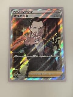 ポケモンカード　ボスの指令（サカキ）SRのサムネイル
