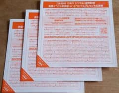 乃木坂46 全国握手券 24thのサムネイル