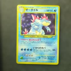 旧裏 オーダイル 星、十字、大玉ホロ有り オーダイル ポケモンカード 旧裏 十字 大玉ホロ - メルカリ