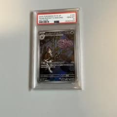 ポケカ　マタドガス　AR PSA10のサムネイル