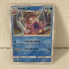 美品】ヤドキング U SM8 超爆インパクト 025/095 2018年 - メルカリ