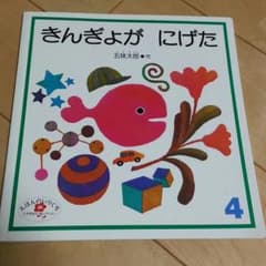 絵本☆早いもの勝ち！のサムネイル