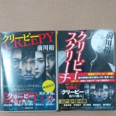クリーピーのサムネイル