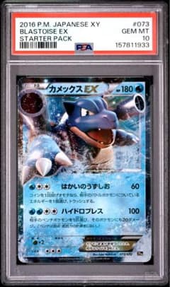 フシギバナカメックスEX 20th スターターパック　psa 10 PSA10】カメックスEX 20th スターターパック - メルカリ