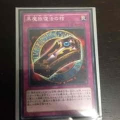 黒魔族復活の棺のサムネイル