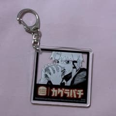 カグラバチ バーガーキング アクリルキーホルダー - 2