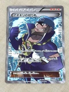 アオギリの切り札 SR XY5 タイダルストーム 077/070 アオギリの切り札 SR XY5 タイダルストーム 077/070 - メルカリ