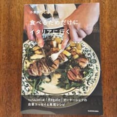 食べるためだけにイタリアに行くのサムネイル