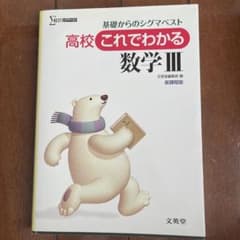 高校これでわかる数学3のサムネイル