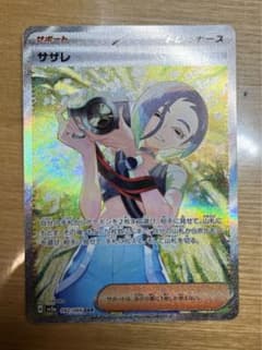 サザレ SAR クリムゾンヘイズのサムネイル