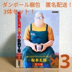 SAKAMOTO DAYS ぬーどるストッパーフィギュア 坂本太郎 3体セット