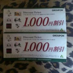 1000円 割引券のサムネイル