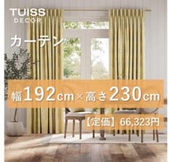 【最終値下げ】未使用　カーテンウィリアムモリスヒヤシンスサフラン　192×230 最終値下げ】未使用 カーテンウィリアムモリスヒヤシンスサフラン 192