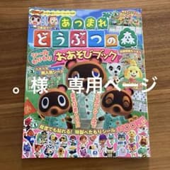 あつまれ どうぶつの森 おあそびブックのサムネイル