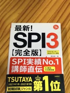 最新! SPI3【完全版】のサムネイル