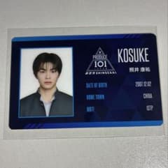 PRODUCE101JAPAN新世界 照井康祐 IDカード 日プ - メルカリ