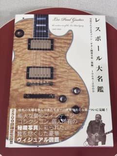 レスポール大名鑑 写真でたどるギブソン・ギター開発全史 後編 1968-2009のサムネイル