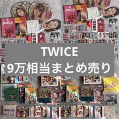 TWICE まとめ売り Twiceまとめ売り お値下げ可 - メルカリ