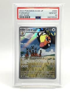 PSA10】リキキリン AR SV2D クレイバースト 083/071 - メルカリ