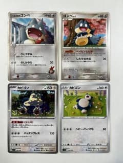 ポケモンカード ゴンベ カビゴン セット 大特価】ポケモンカード ゴンベ、カビゴン 4種4枚まとめ売り - メルカリ
